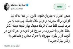 توئيتر: واکنش مهناز افشار به جنجال اخیر فرهاد مجیدی