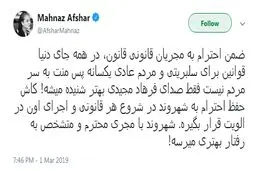 توئيتر: واکنش مهناز افشار به جنجال اخیر فرهاد مجیدی