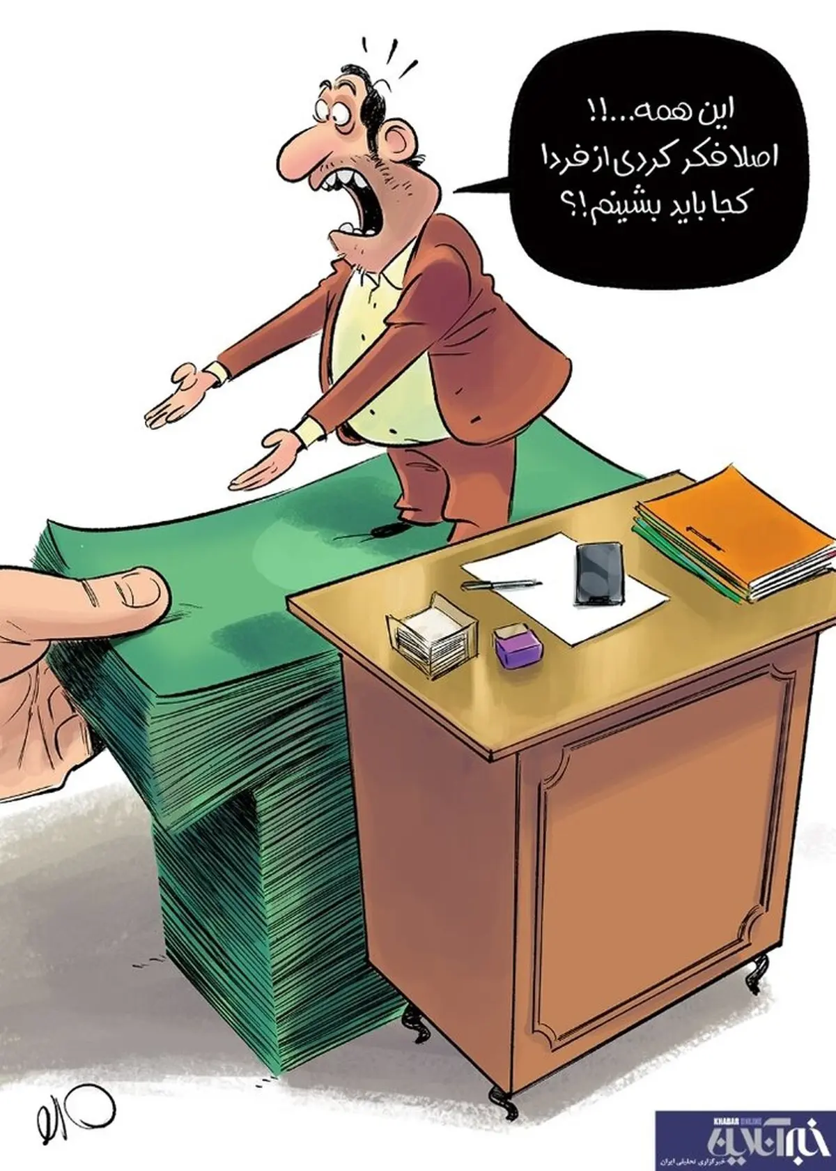 با این همه پول چکار کنیم؟ +کاریکاتور