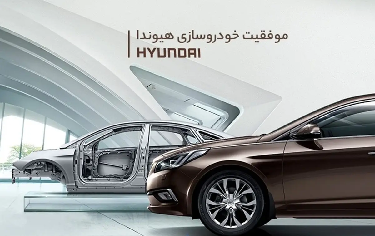 چهل سال مشتری‌مداری؛ داستان موفقیت خودروسازی هیوندا