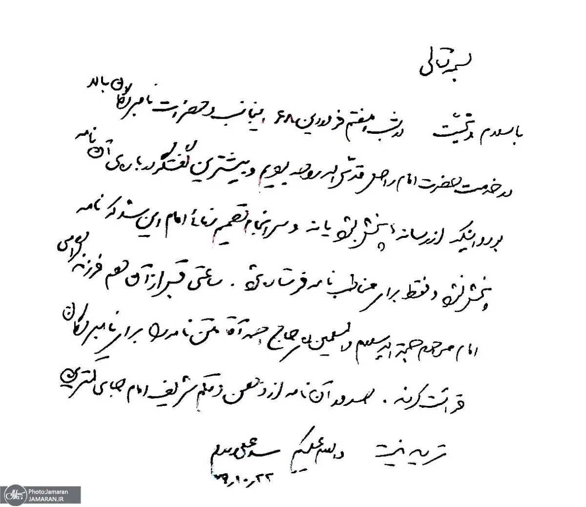 اسنادِ اصالت دونامه امام درباره آیت الله منتظری و نهضت آزادی