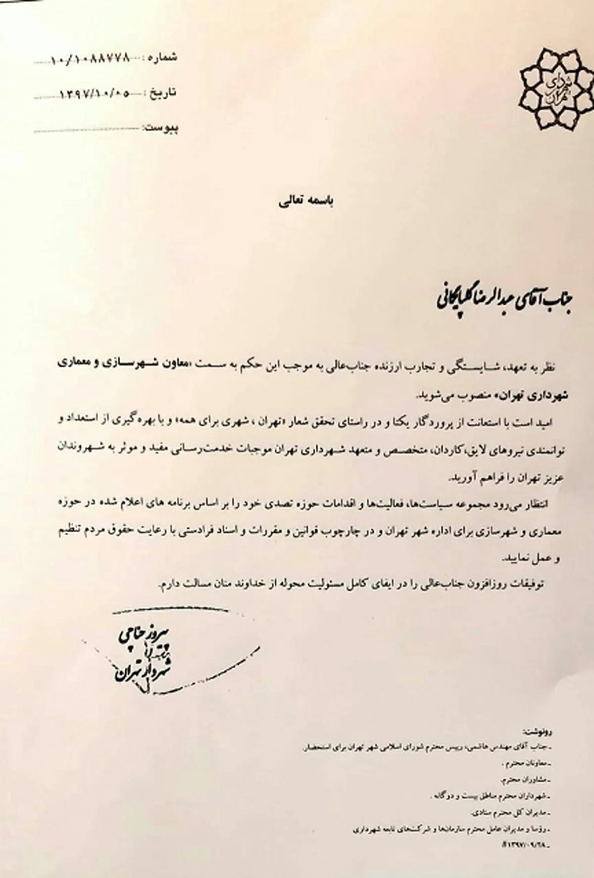 تغییرات جدید در شهرداری تهران/ حناچی اولین معاون را تغییر داد+ سند