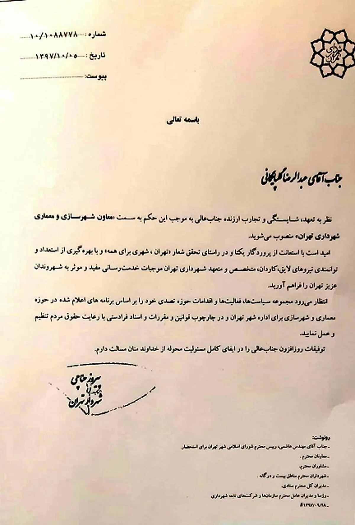 تغییرات جدید در شهرداری تهران/ حناچی اولین معاون را تغییر داد+ سند