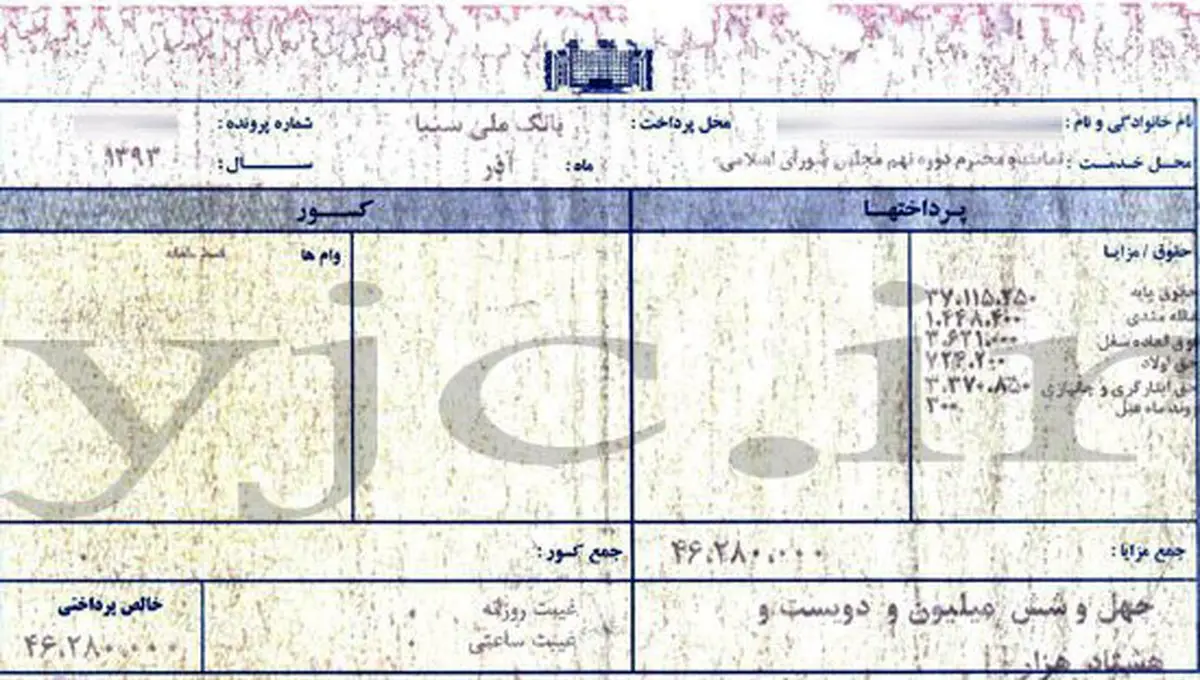 آخرین فیش حقوقی یک نماینده مجلس + عکس