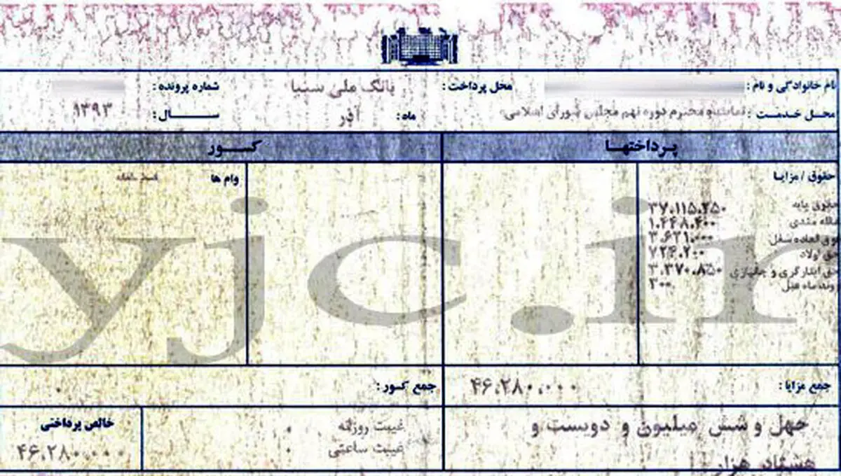 آخرین فیش حقوقی یک نماینده مجلس + عکس