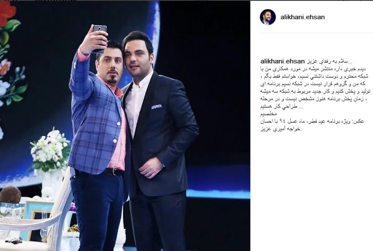 احسان علیخانی همکاری با شبکه نسیم را تکذیب کرد+ عکس