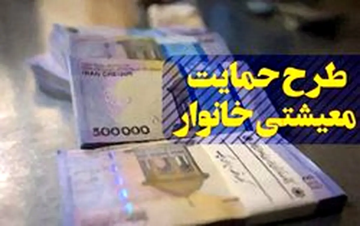 یارانه کمک معیشتی دی ماه کی واریز می‌شود؟