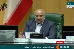 اولین اظهارات قالیباف در مجلس یازدهم + ویدئو