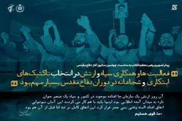 پیام رهبرمعظم انقلاب به مناسبت چهلمین سالروز آغاز دفاع مقدس  در سال نود و نه + عکس