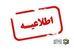 اطلاعیه اتحادیه کشوری فروشگاه های زنجیره ای پیرامون نشر اخبار خلاف واقع مربوط به توزیع اقلام اساسی با کارت ملی و اطمینان بخشی از وجود کالا در شعب تحت پوشش