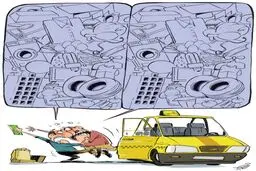 کرایه تاکسی!/کاریکاتور
