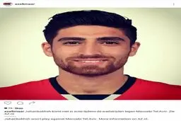 واکنش آلکمار به عدم حضور جهانبخش در دیدار با تیمی از رژیم صهیونیسیتی/عکس