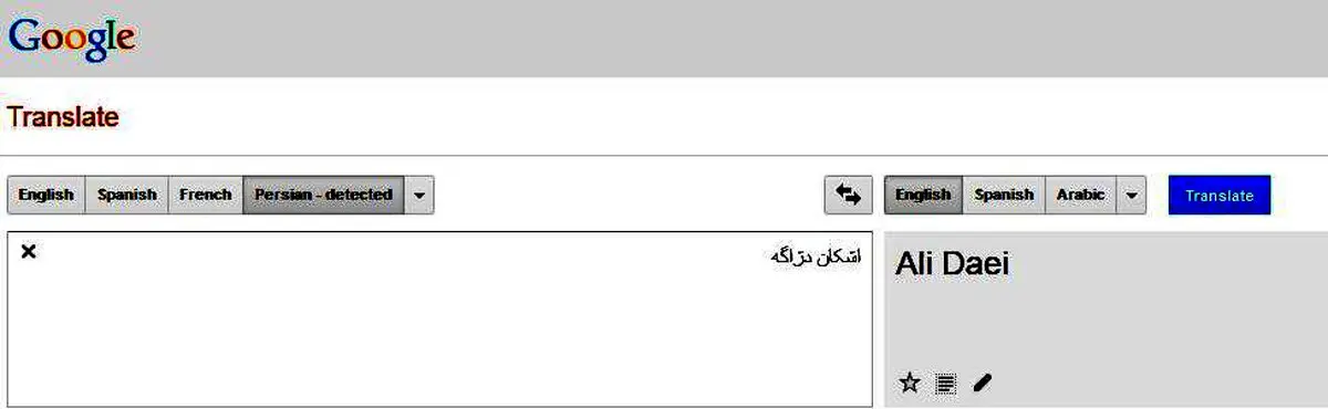 اشتباه عجیب مترجم گوگل هنگام ترجمه اسم علی دایی+عکس