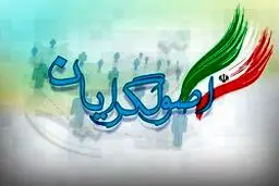 اصولگرایان ویترین عوض می‌کنند؟