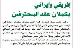 کاوه رضایی در مسیر الخریطیات قطر