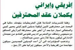 کاوه رضایی در مسیر الخریطیات قطر