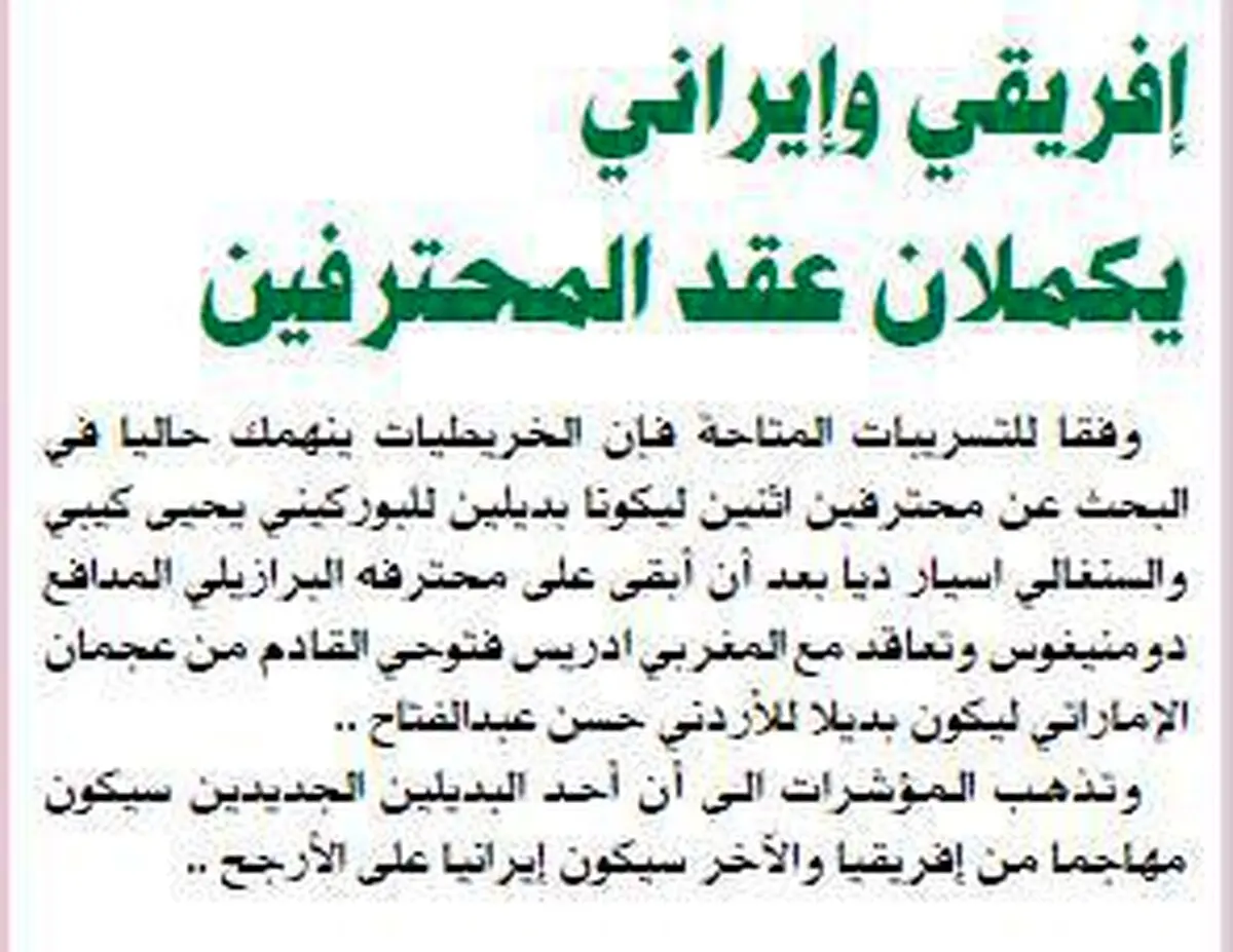 کاوه رضایی در مسیر الخریطیات قطر