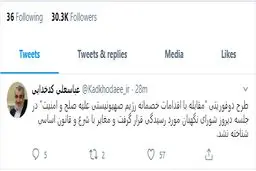 تایید طرح مقابله با اقدامات خصمانه رژیم صهیونیستی توسط شورای نگهبان + توئیت