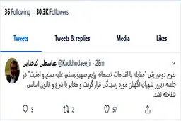 تایید طرح مقابله با اقدامات خصمانه رژیم صهیونیستی توسط شورای نگهبان + توئیت