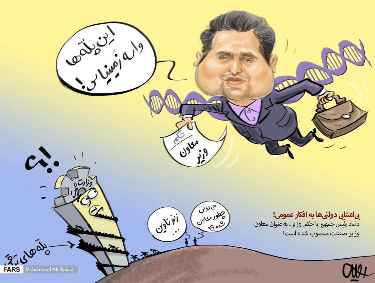 انتصاب شاه داماد/ کاریکاتور