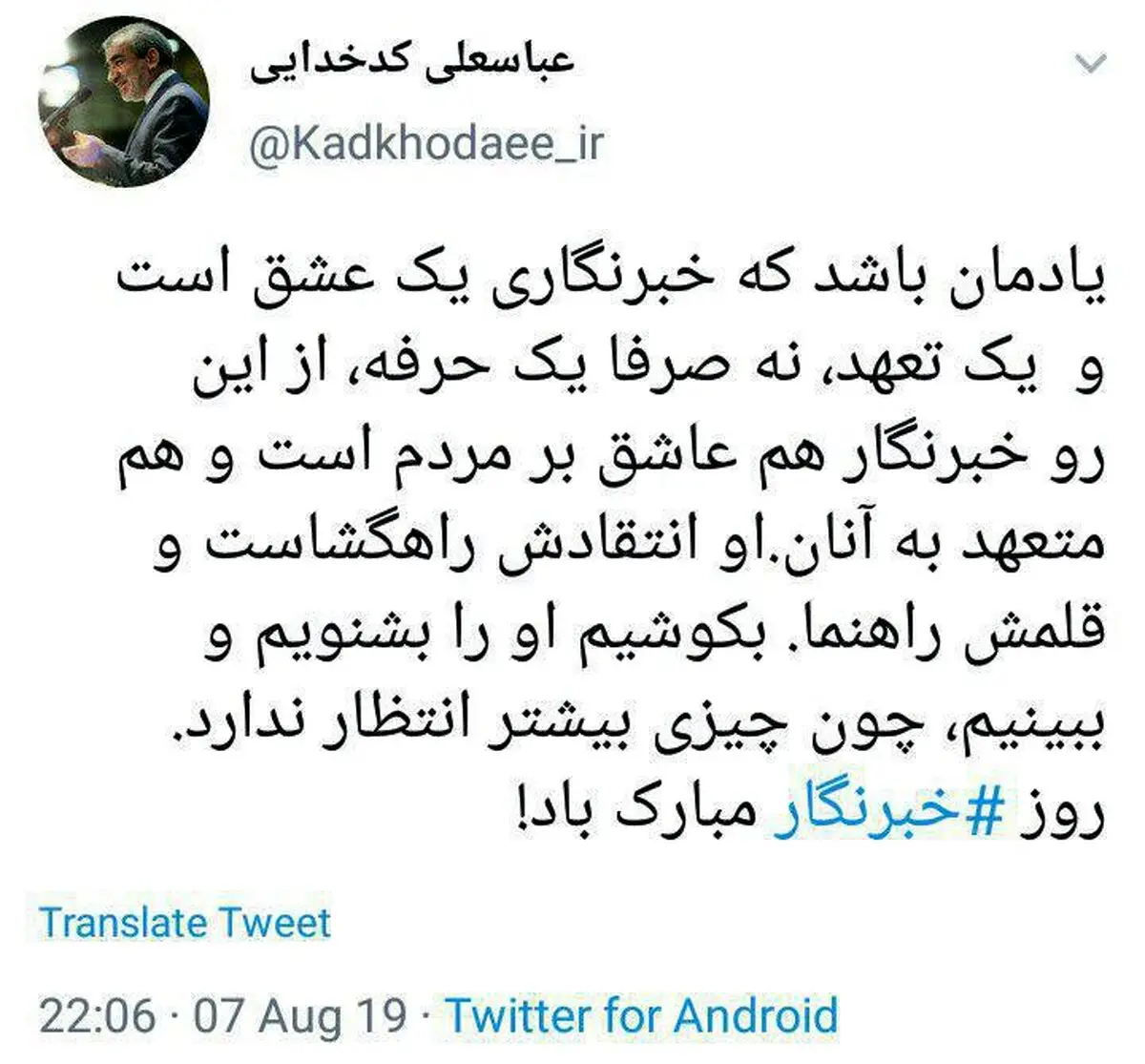توئیت عباسعلی کدخدایی