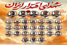 اینفوگرافیک | تصاویر شهدای نیروی هوافضا سپاه پاسداران