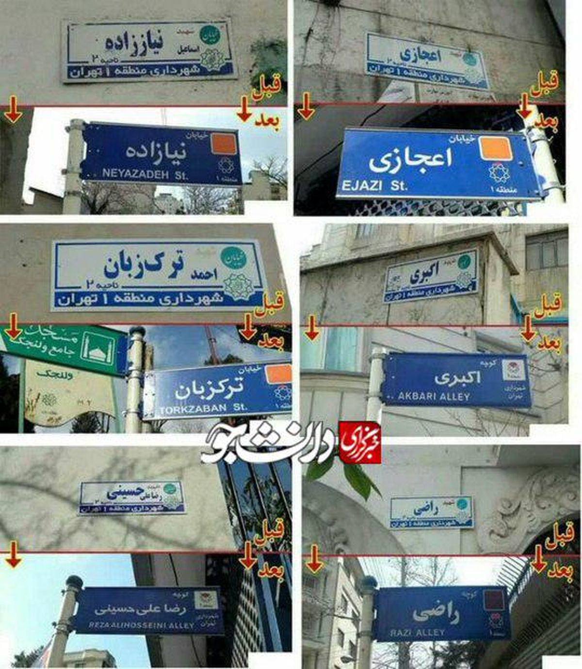 حذف نام مقدس شهدا از تابلویها ترافیکی تهران + عکس