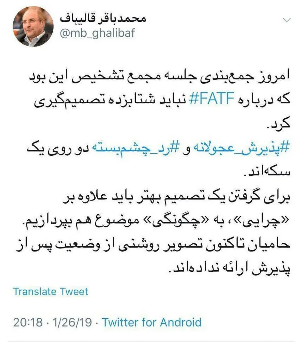 روایت قالیباف از جلسه امروز مجمع درباره پالرمو