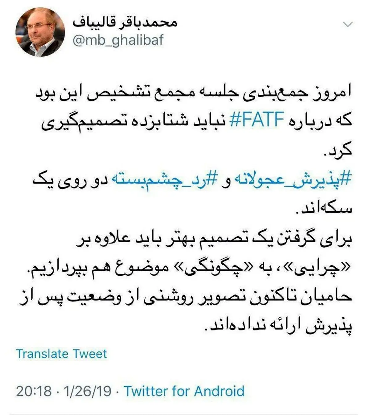 روایت قالیباف از جلسه امروز مجمع درباره پالرمو