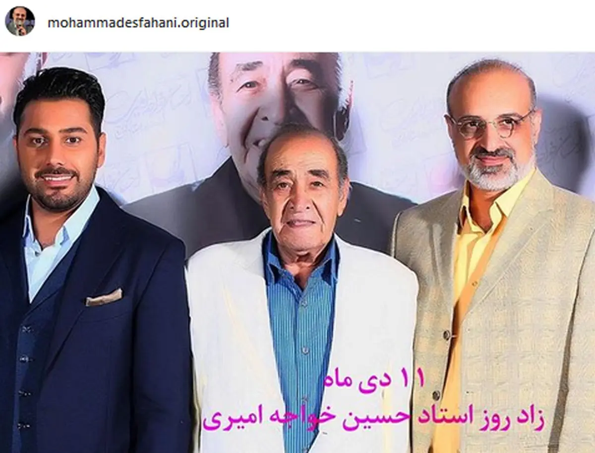 محمد اصفهانی در کنار استاد خواجه امیری و آقازاده‌اش/ عکس