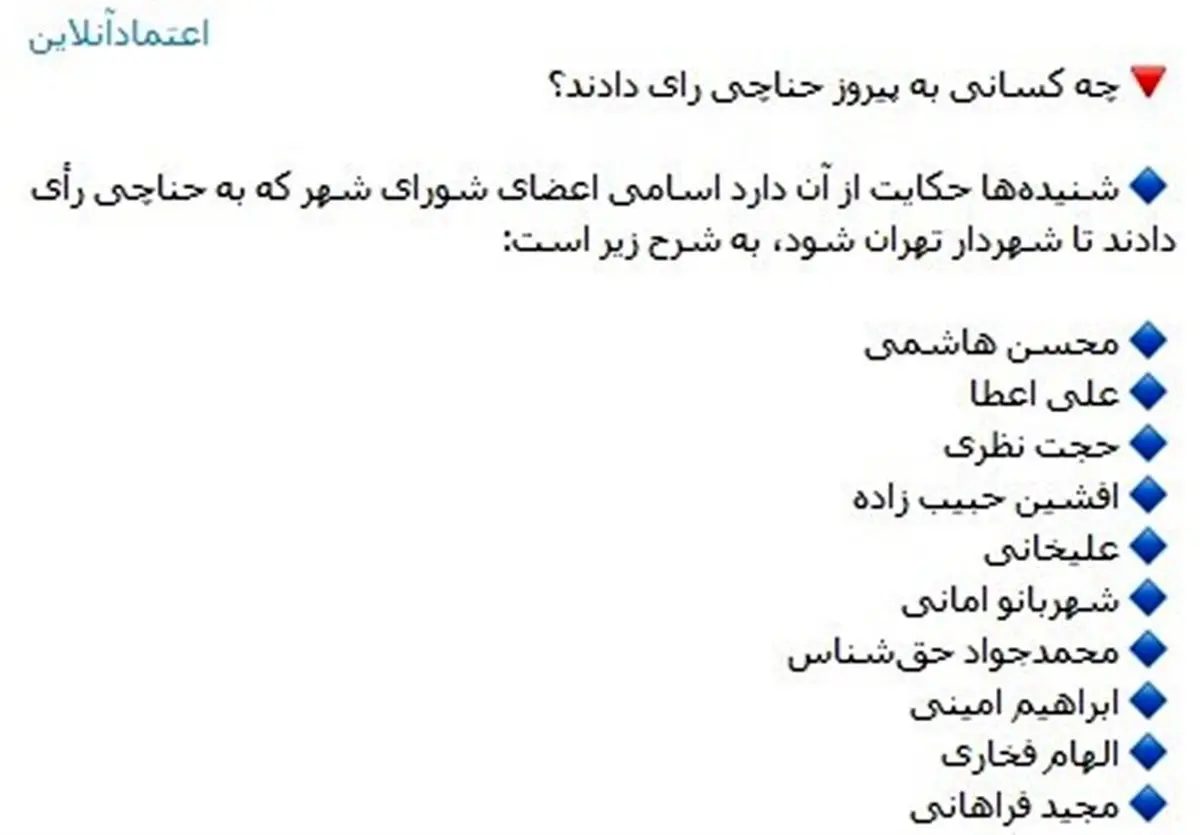 کدام یک از اعضای حزب اتحاد ملت مانع شهردار شدن آخوندی در تهران شد؟