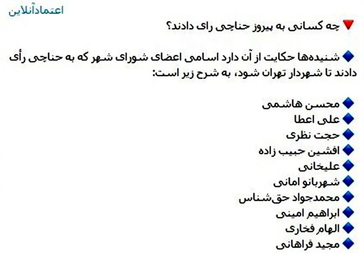 کدام یک از اعضای حزب اتحاد ملت مانع شهردار شدن آخوندی در تهران شد؟