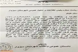 کنسرت سالار عقیلی به دستور دادستانی لغو شد +سند