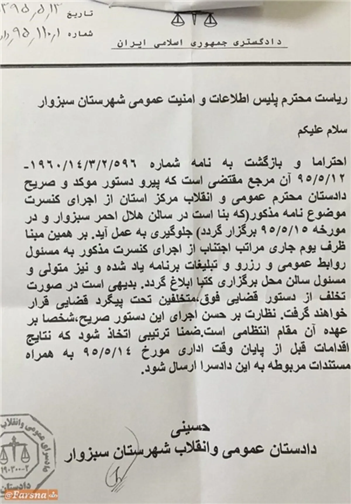 کنسرت سالار عقیلی به دستور دادستانی لغو شد +سند