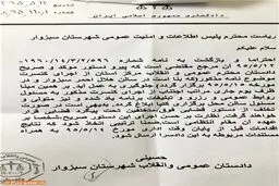 کنسرت سالار عقیلی به دستور دادستانی لغو شد +سند