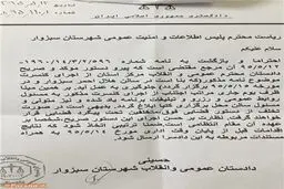کنسرت سالار عقیلی به دستور دادستانی لغو شد +سند