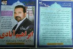 سوابق جالب یک نامزد انتخاباتی/ عکس