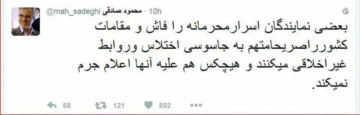 توییت محمودصادقی درباره افشای سخنان محرمانه ظریف توسط کریمی قدوسی