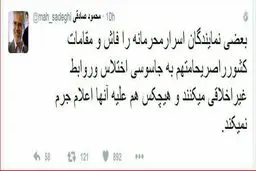 توییت محمودصادقی درباره افشای سخنان محرمانه ظریف توسط کریمی قدوسی