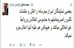 توییت محمودصادقی درباره افشای سخنان محرمانه ظریف توسط کریمی قدوسی