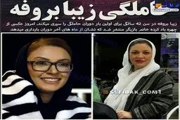 بازيگر زن معروف در ٤٢ سالگی حامله شد/عکس