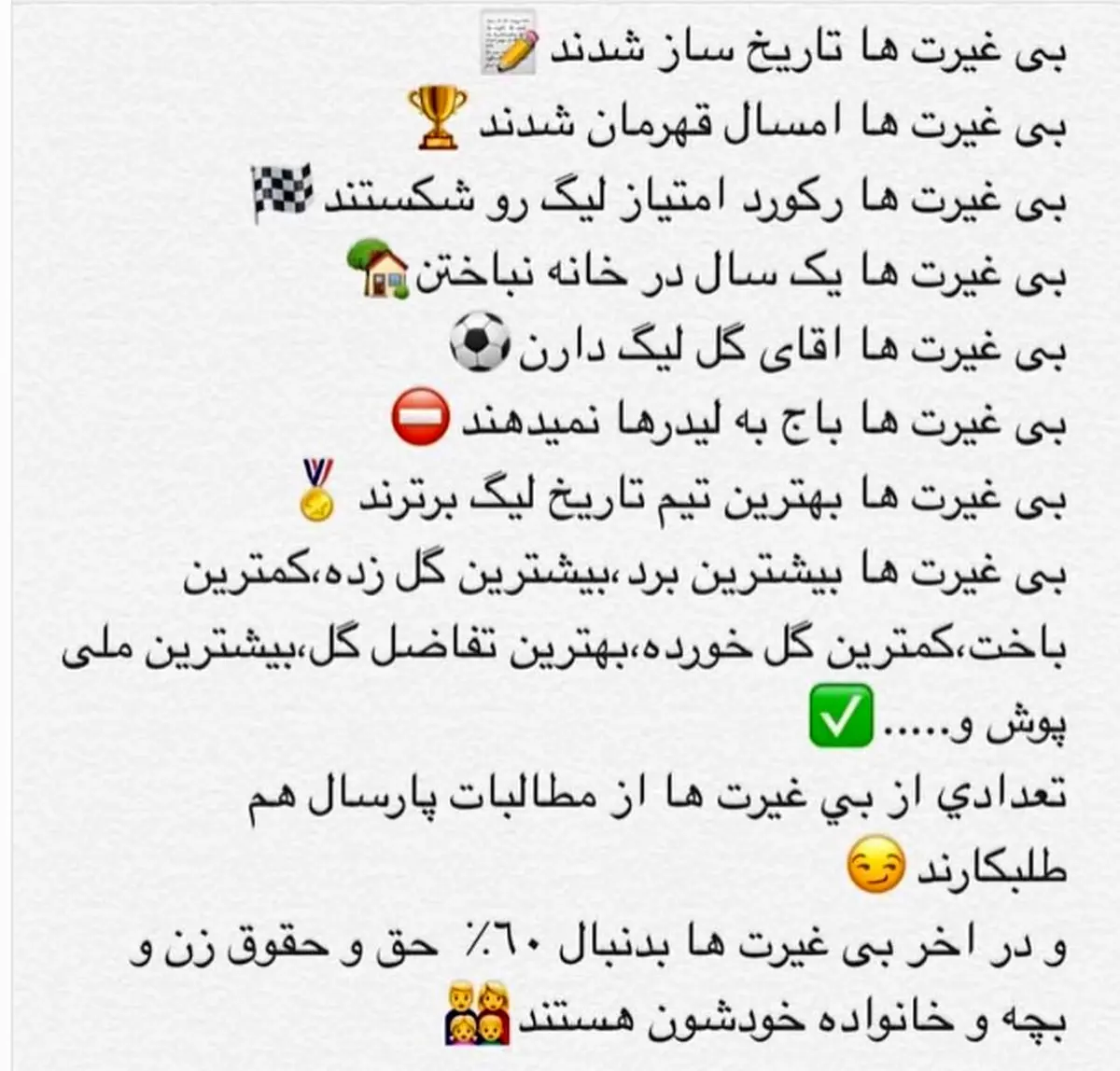 واكنش دسته جمعي پرسپوليسي‌ها به شعار تماشاگران؛ بي‌غيرت‌ها تاريخ‌ساز شدند