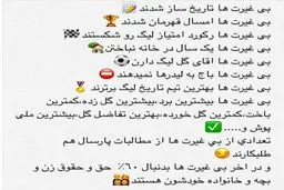 واكنش دسته جمعي پرسپوليسي‌ها به شعار تماشاگران؛ بي‌غيرت‌ها تاريخ‌ساز شدند