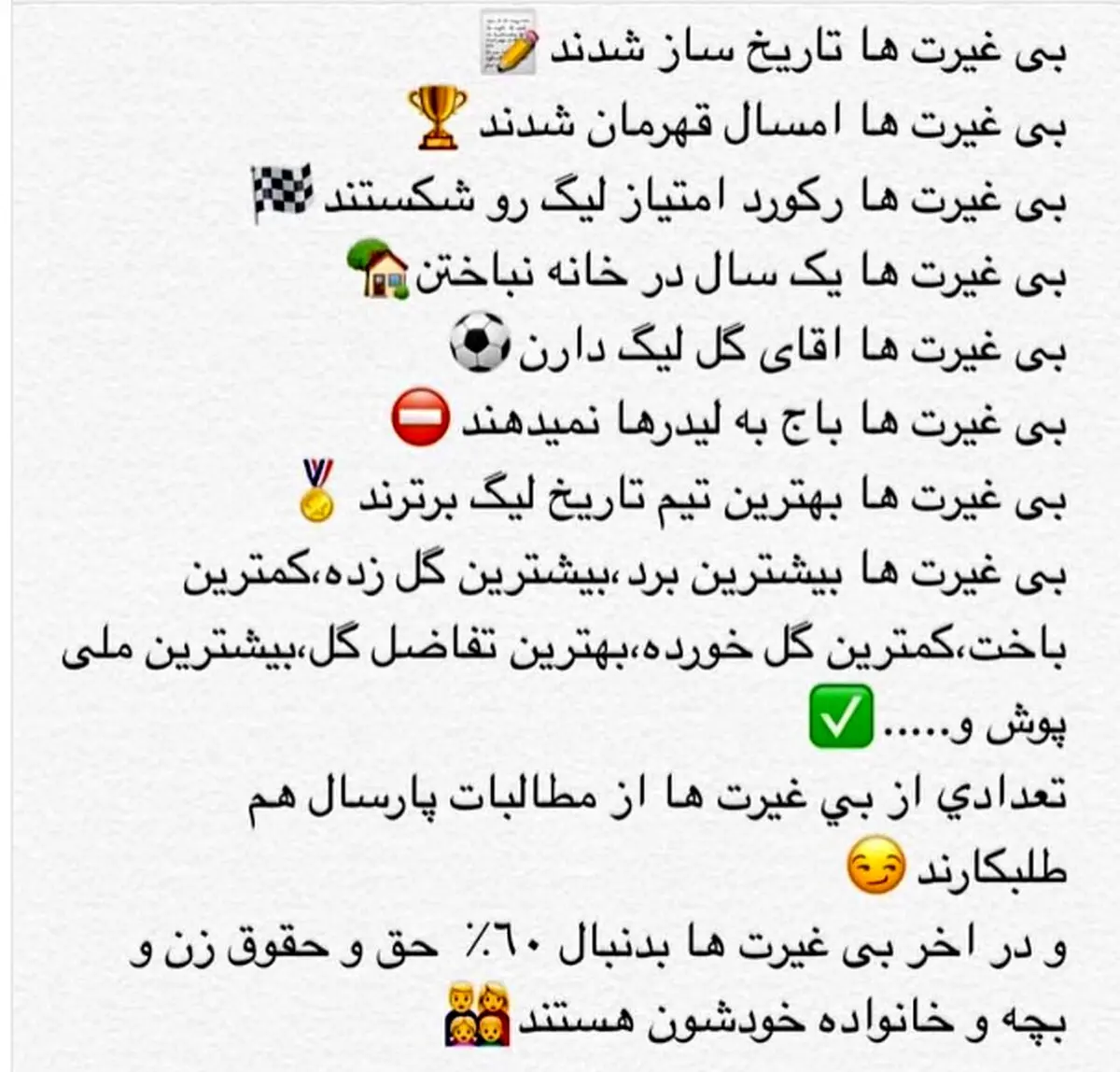 واكنش دسته جمعي پرسپوليسي‌ها به شعار تماشاگران؛ بي‌غيرت‌ها تاريخ‌ساز شدند