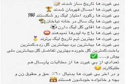 واكنش دسته جمعي پرسپوليسي‌ها به شعار تماشاگران؛ بي‌غيرت‌ها تاريخ‌ساز شدند