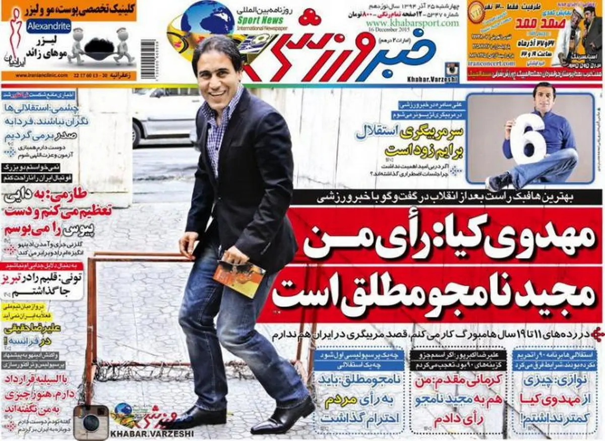 تيتر نيم صفحه اول روزنامه هاي ورزشي