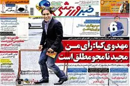 تيتر نيم صفحه اول روزنامه هاي ورزشي