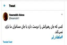 هشدار مشاور رئیس‌جمهور درباره تعرض جنگنده‌‌های آمریکایی به هواپیمای ماهان