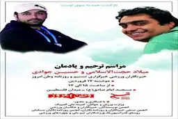 برگزاری مراسم یادبود 2 خبرنگار ایرانی