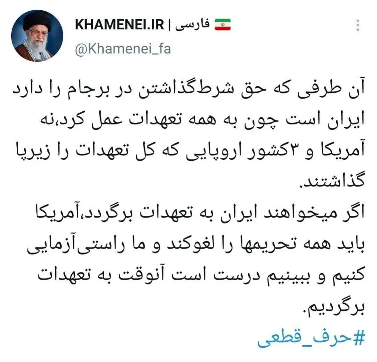 حرف قطعی امروز رهبر انقلاب درباره تحریم‌ها+عکس